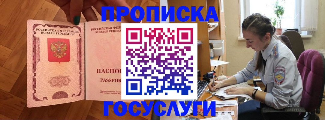 прописка законно в Серпухове